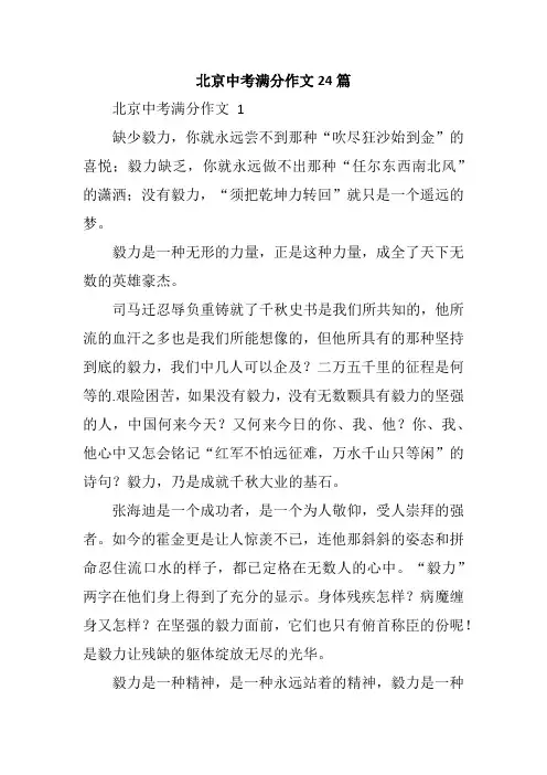 北京中考满分作文24篇