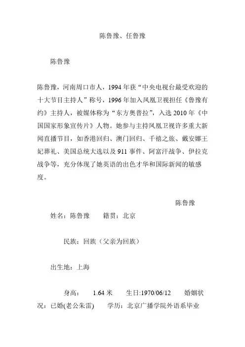 陈鲁豫、任鲁豫