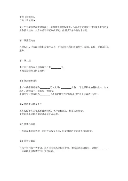 铝单板劳务施工合同范本