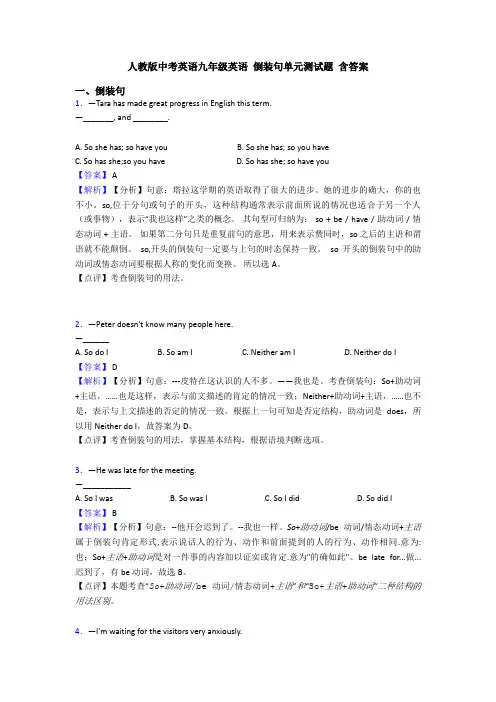 人教版中考英语九年级英语 倒装句单元测试题 含答案