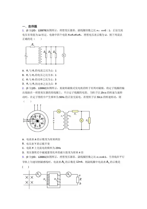 北京师范大学第三附属中学高中物理选修二第三章《交变电流》检测(包含答案解析)
