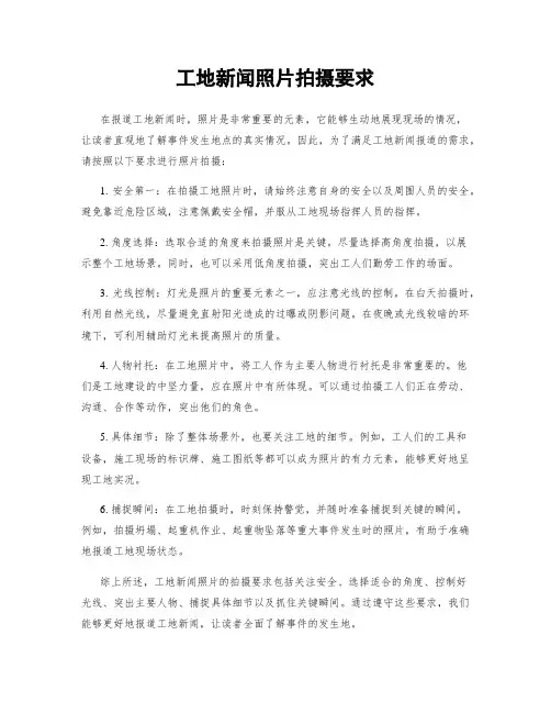 工地新闻照片拍摄要求