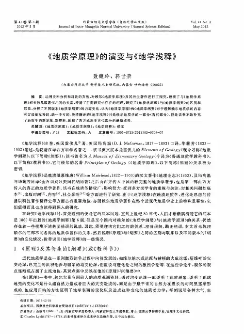 《地质学原理》的演变与《地学浅释》