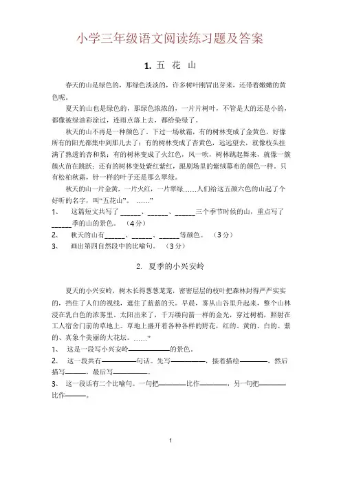 小学三年级语文课外阅读练习题及答案(40篇)