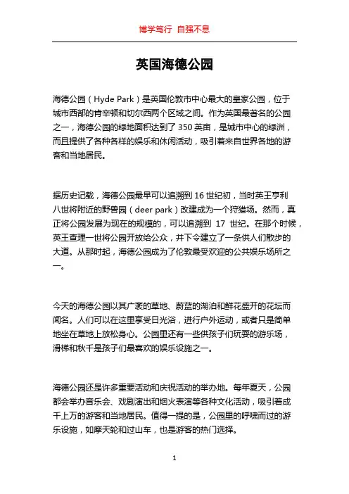 英国海德公园