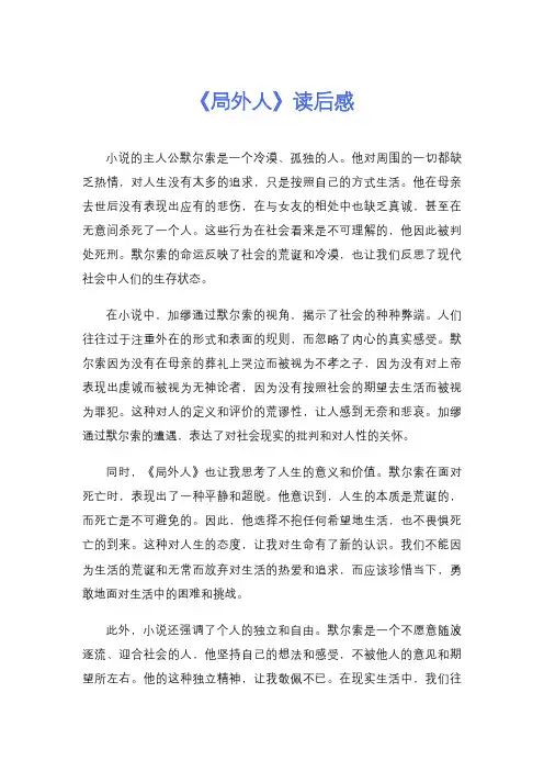 《局外人》读后感