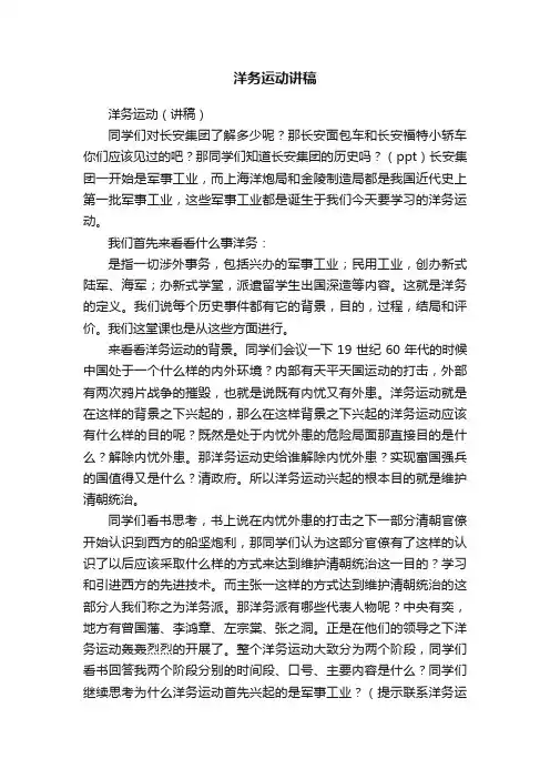 洋务运动讲稿