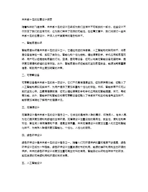 未来感十足的创意设计探索