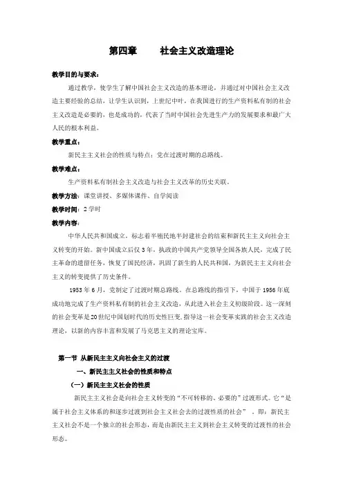 毛概——第四章