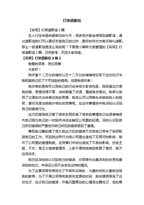 打架道歉信