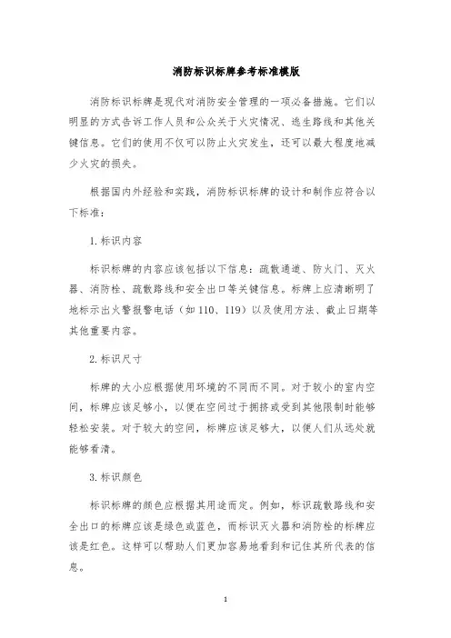 消防标识标牌参考标准模版