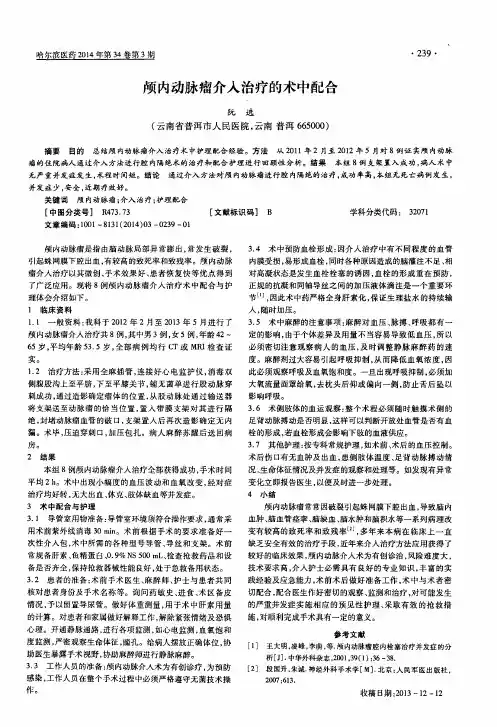 颅内动脉瘤介入治疗的术中配合