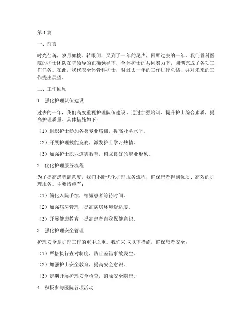 骨科医院护士年终总结(3篇)