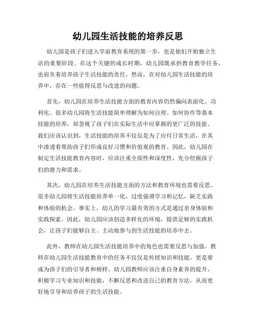 幼儿园生活技能的培养反思