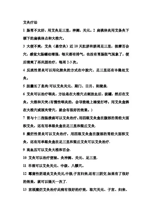 艾灸理论