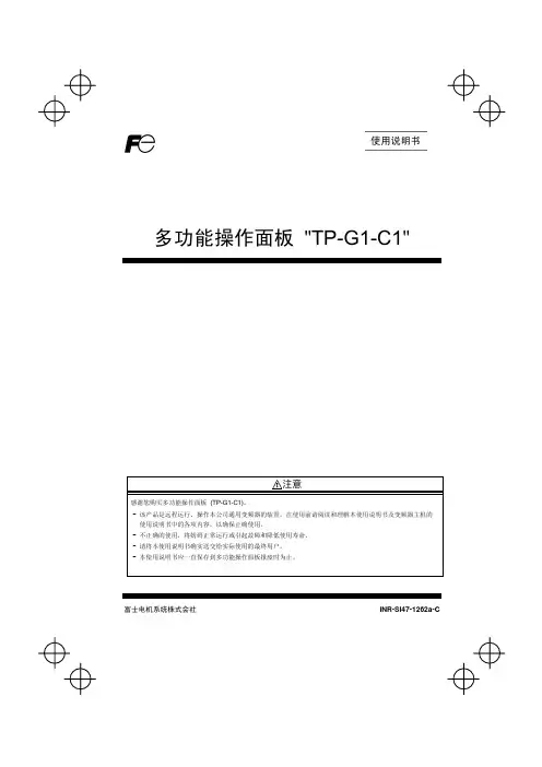 富士变频器FRENIC多功能操作面板说明书TP-G1-C1