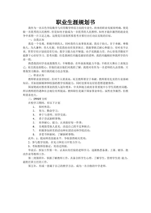 数学师范生职业生涯规划书