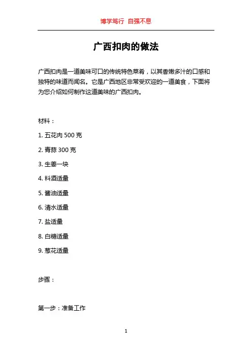 广西扣肉的做法
