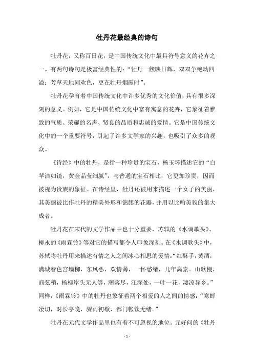 牡丹花最经典的诗句