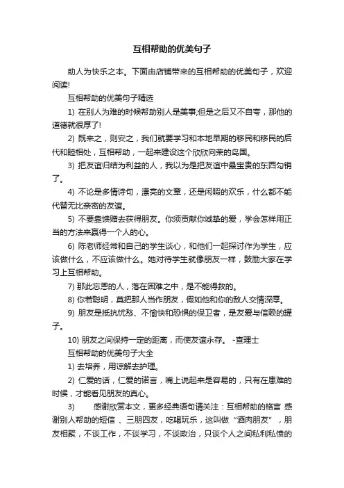 互相帮助的优美句子