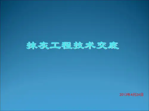 抹灰工程培训课件