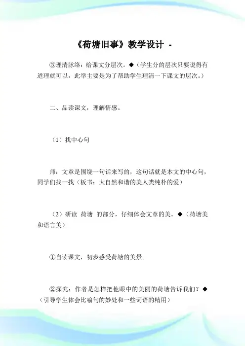 《荷塘旧事》教学设计_1.doc