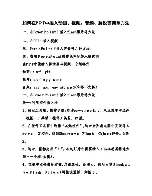 如何在PPT中插入动画、视频、音频、解说等简单方法