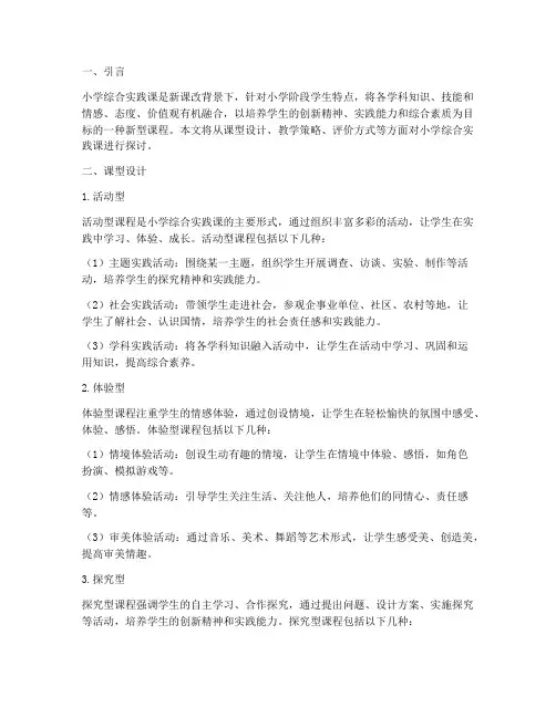 小学综合实践课课型