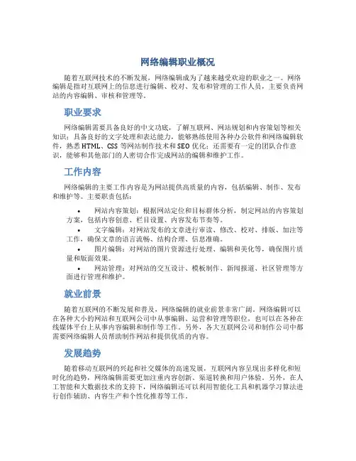 网络编辑职业概况