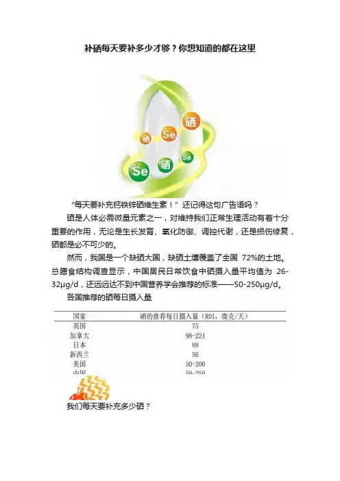 补硒每天要补多少才够？你想知道的都在这里