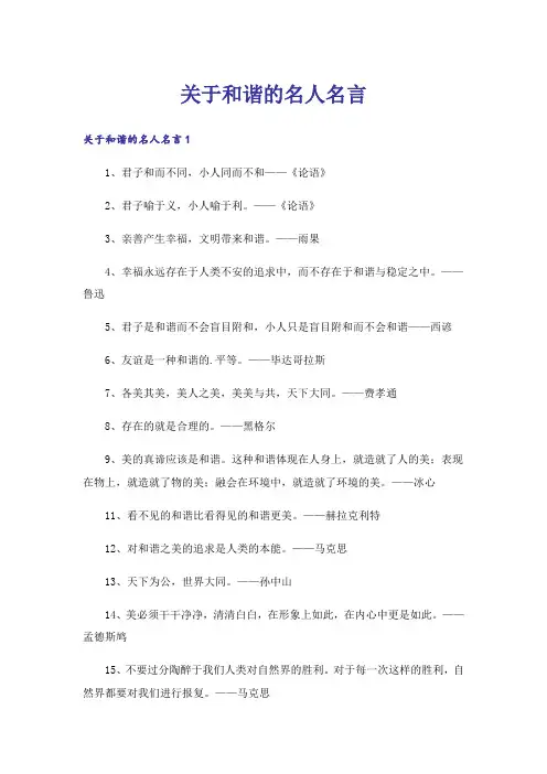 关于和谐的名人名言