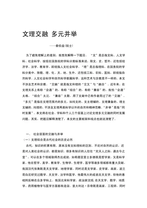 [最新]文理融合多元并举