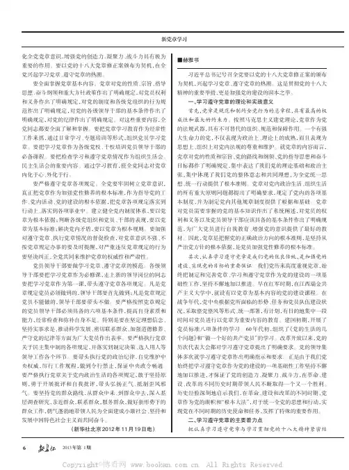 学习遵守党章增强党的创造力、凝聚力、战斗力