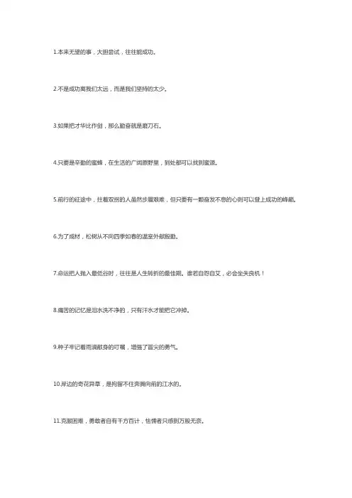 给自己打气的励志名言警句