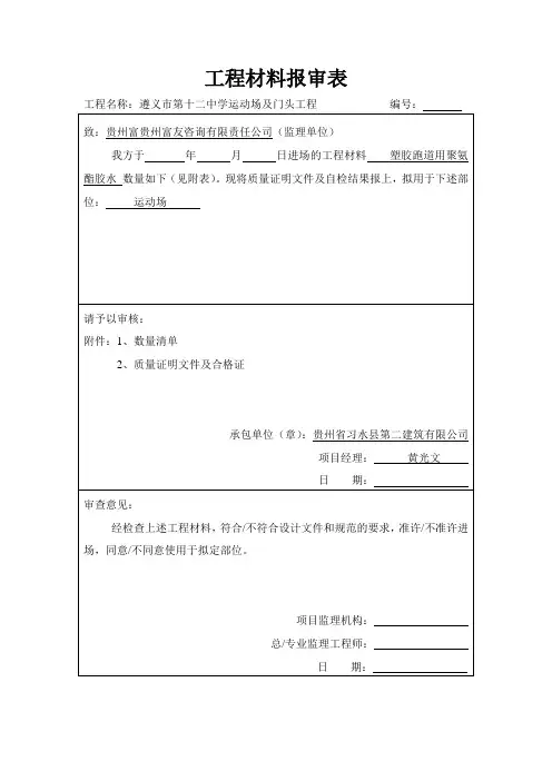 工程材料报审表