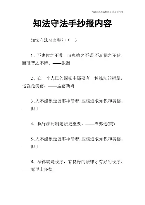 知法守法手抄报内容