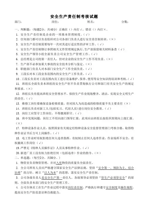 安全生产责任制试题及答案