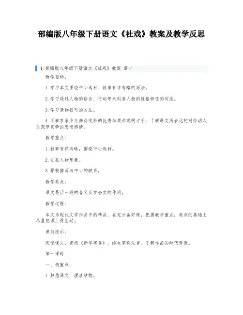 部编版八年级下册语文《社戏》教案及教学反思