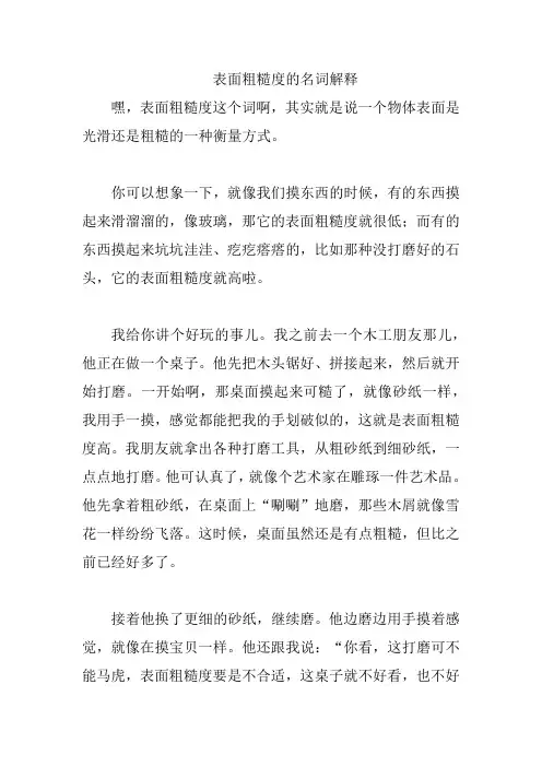 表面粗糙度的名词解释