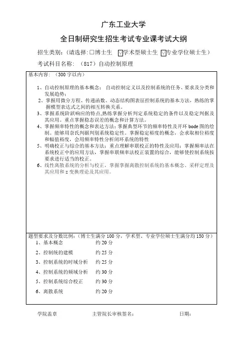 广工考研自动控制原理真题及大纲