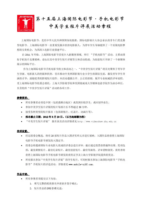 上海国际电影节·手机电影节