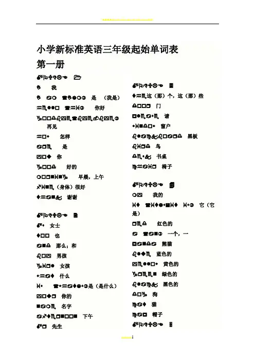 新小学新标准英语三年级起始单词表
