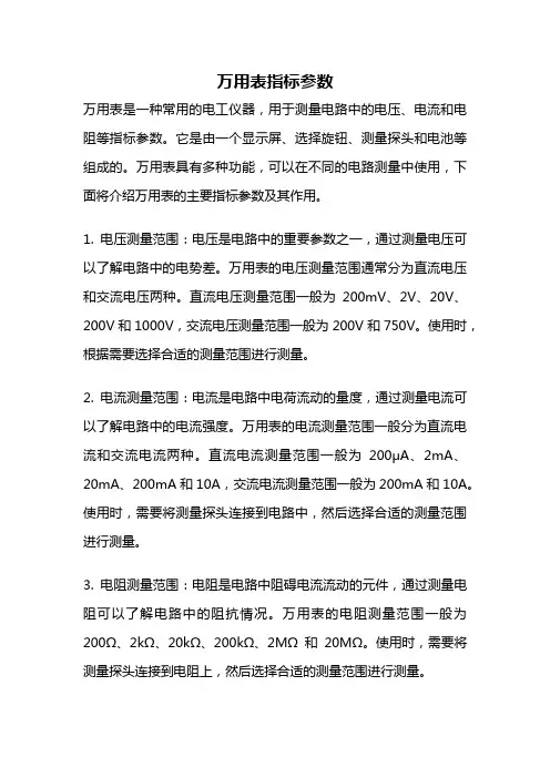 万用表指标参数