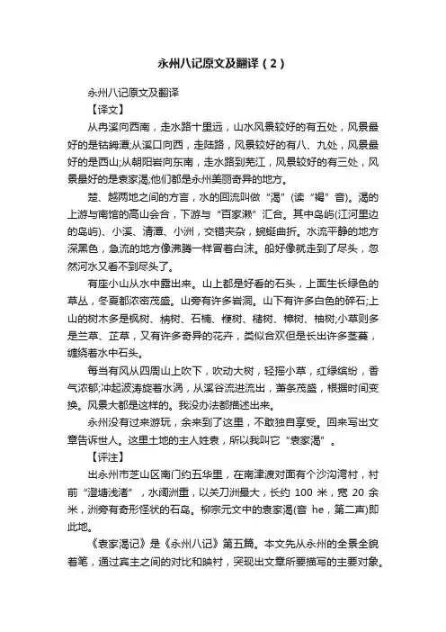 永州八记原文及翻译（2）