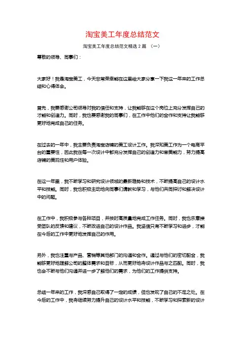 淘宝美工年度总结范文2篇