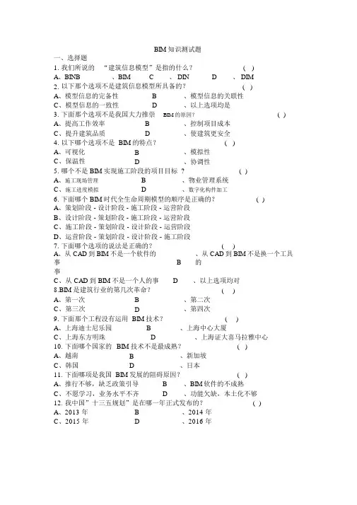 BIM考试试题及答案