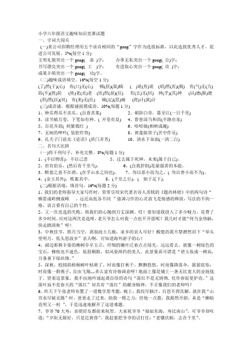 小学六年级语文趣味知识竞赛试题答案