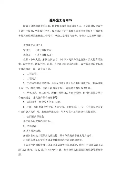 道路施工合同书