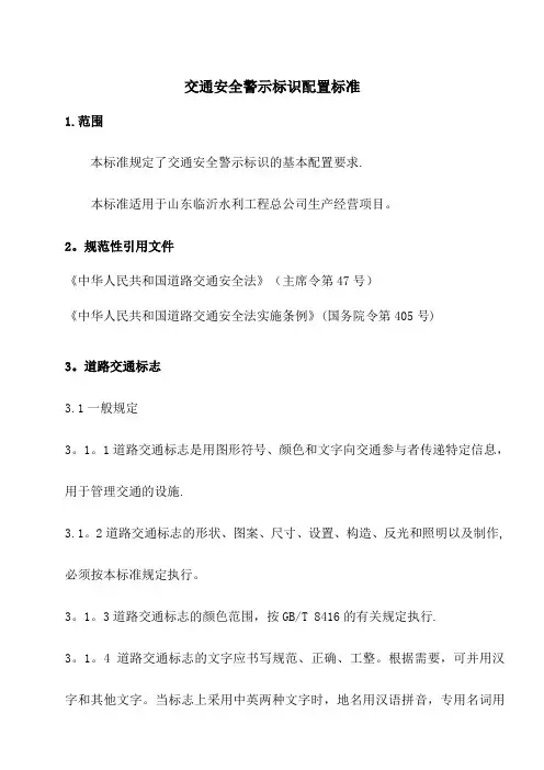 交通安全警示标识配置标准定