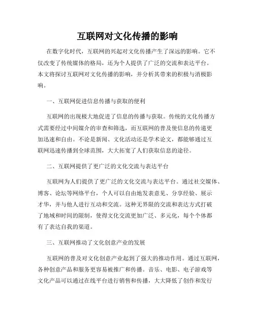 互联网对文化传播的影响
